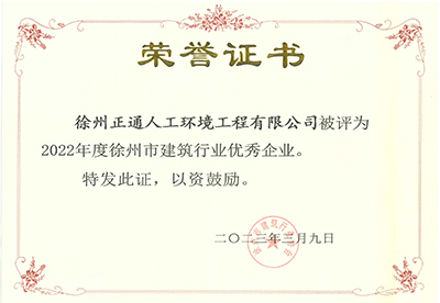 优秀企业建筑协会