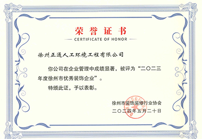 优秀企业装饰协会